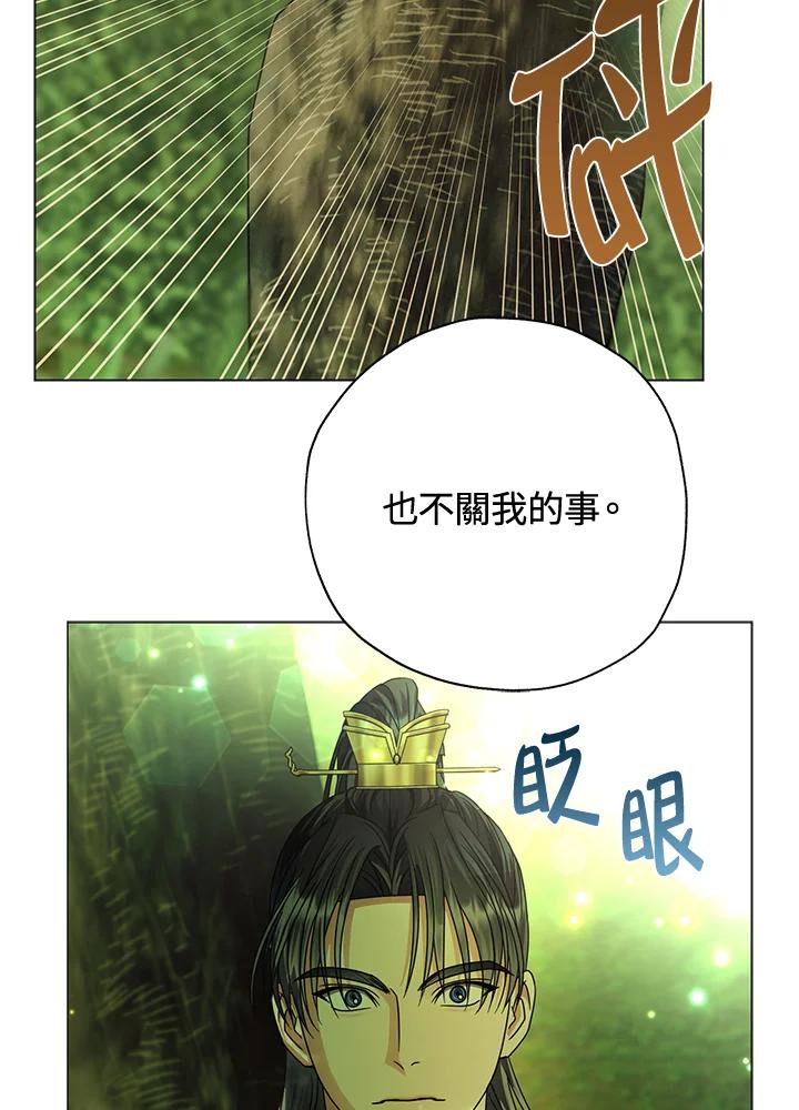 《若黑月升起》第26话 第58页