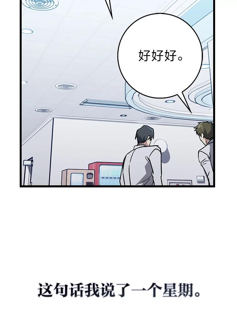 《金色手术刀》25.选科苦恼 第84页