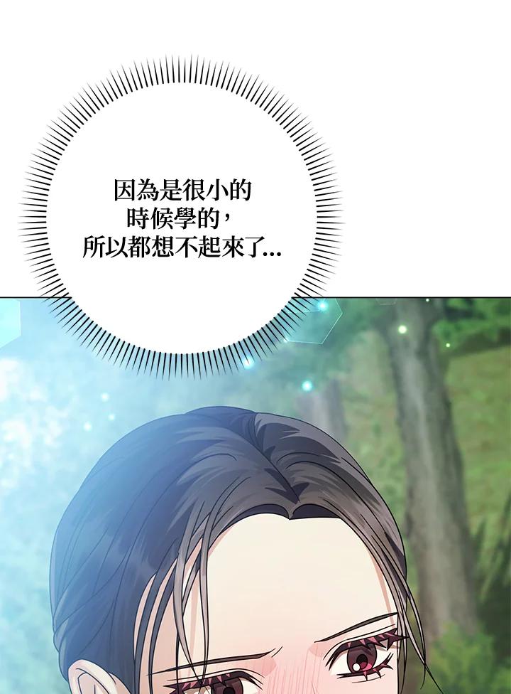 《若黑月升起》第26话 第22页