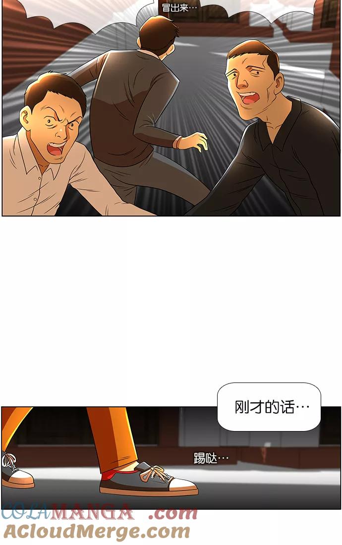 《不平凡的平凡8班》第25话 第33页