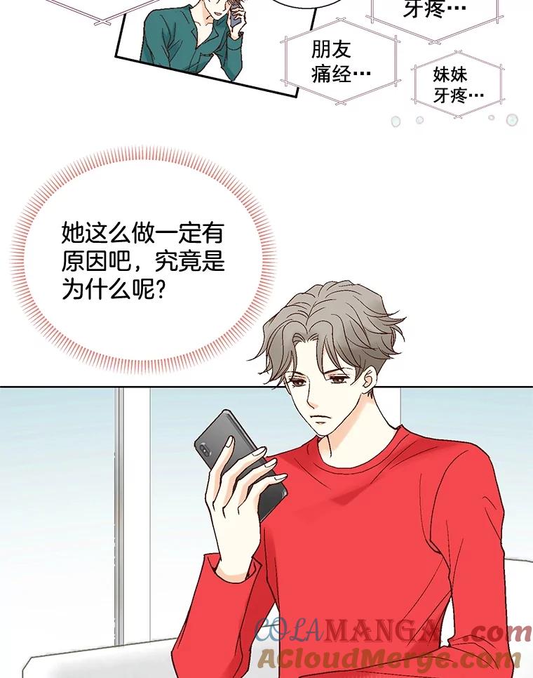 《延夏之心》26.对不起，我说谎了 第52页