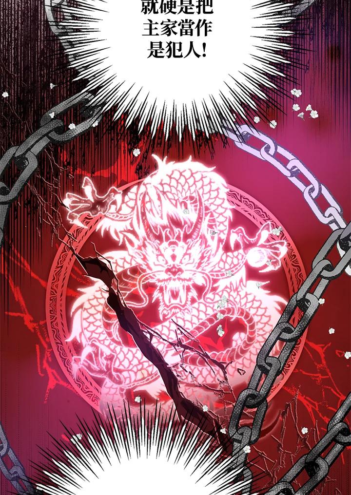 《若黑月升起》第26话 第68页