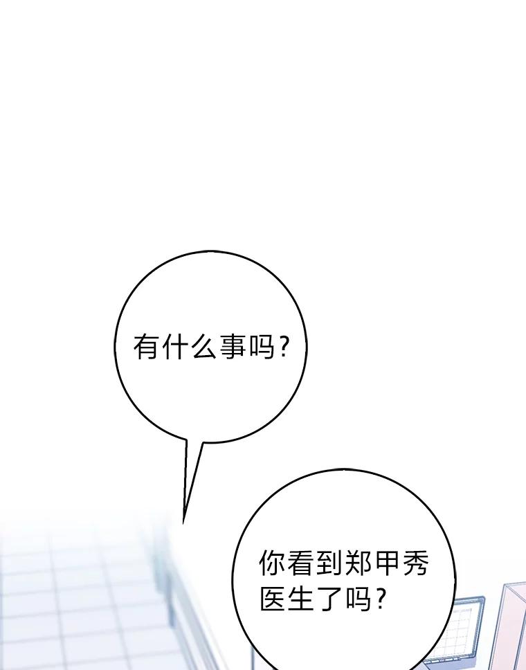《金色手术刀》25.选科苦恼 第51页