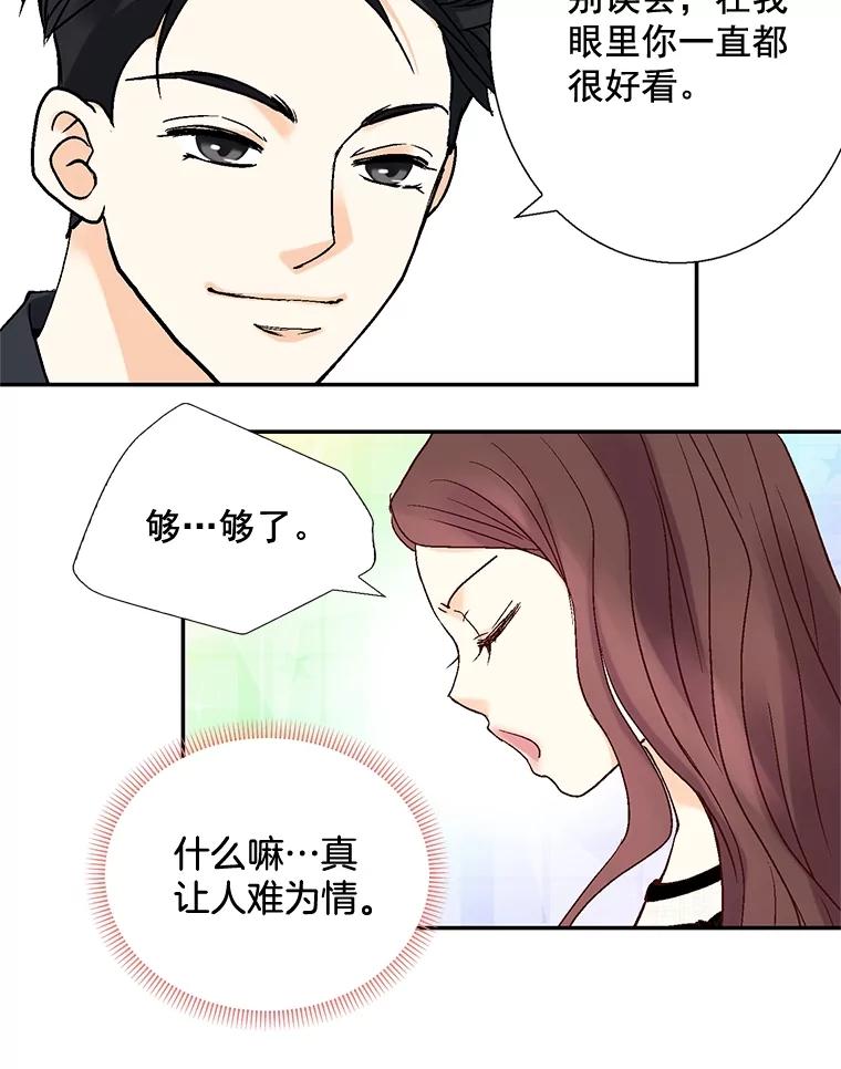 《延夏之心》26.对不起，我说谎了 第56页