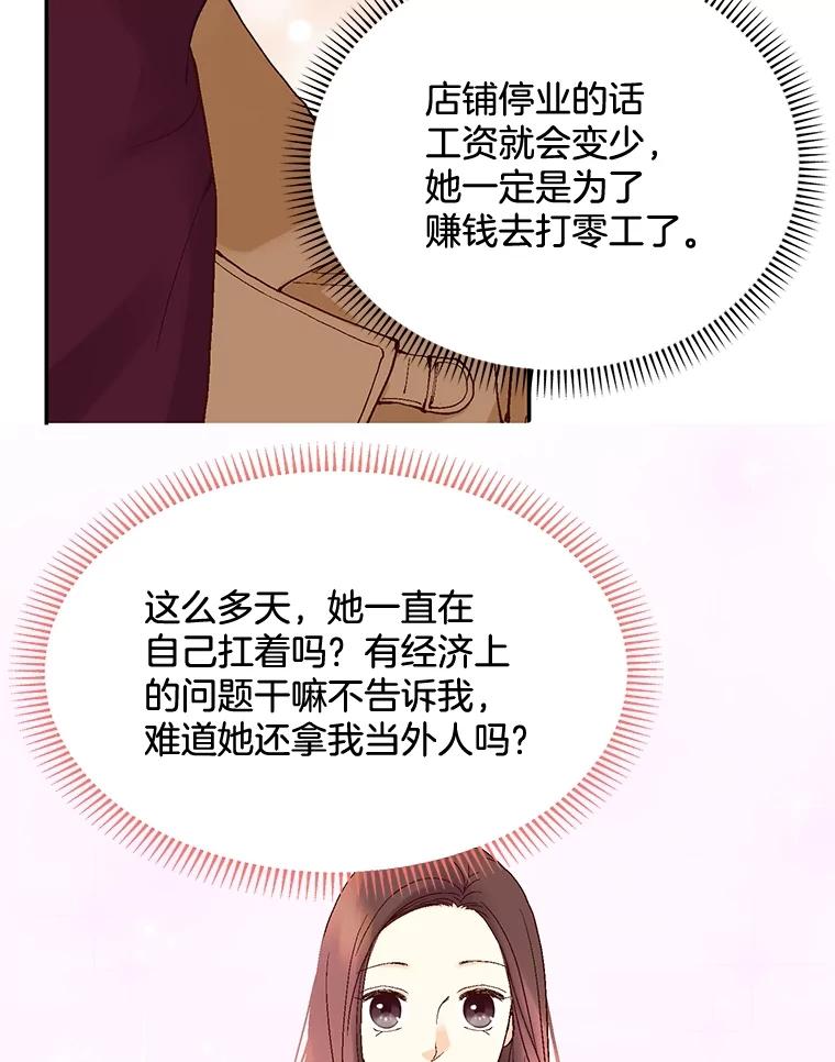 《延夏之心》26.对不起，我说谎了 第77页