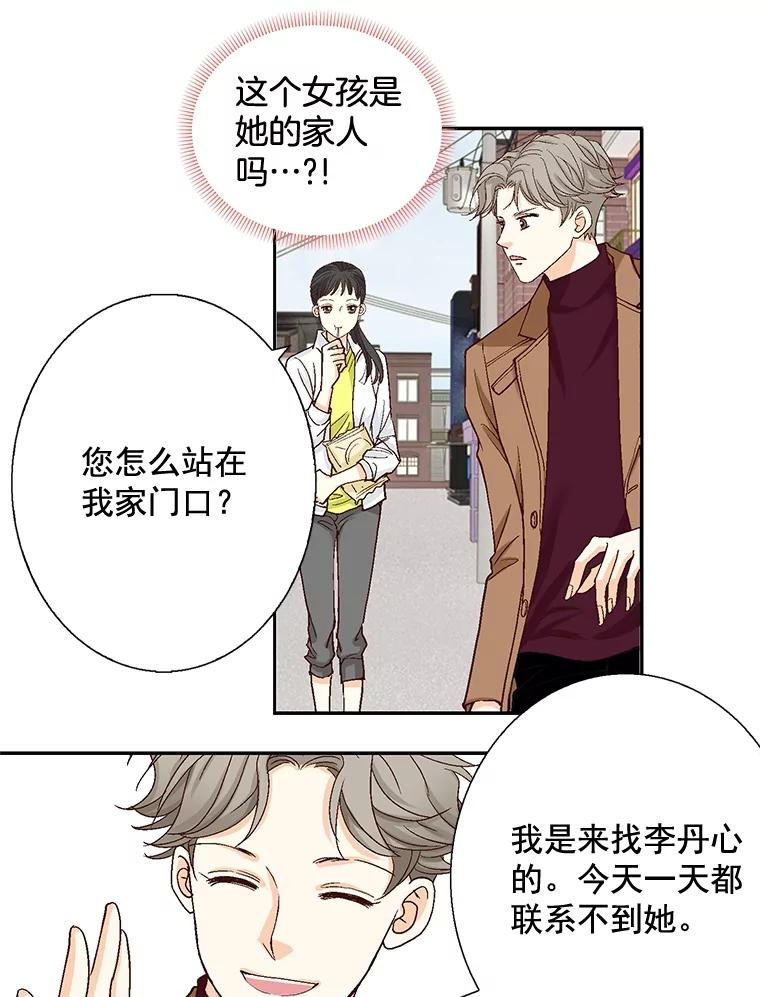 《延夏之心》26.对不起，我说谎了 第63页