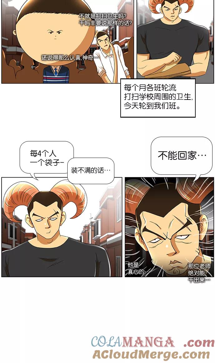 《不平凡的平凡8班》第25话 第3页