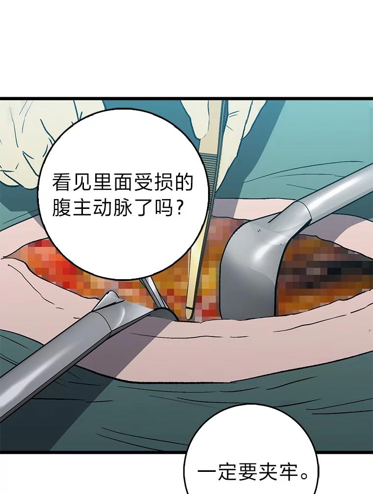 《金色手术刀》25.选科苦恼 第88页