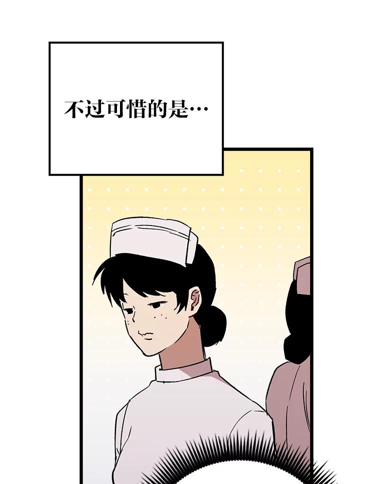 《金色手术刀》25.选科苦恼 第43页