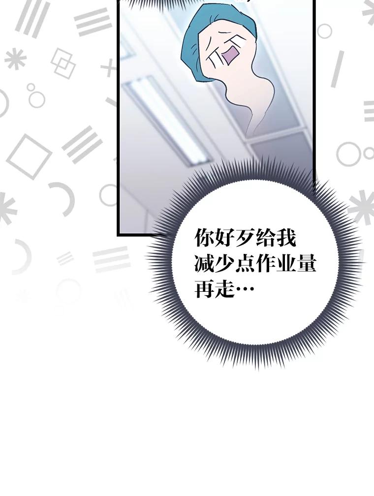 《金色手术刀》25.选科苦恼 第19页