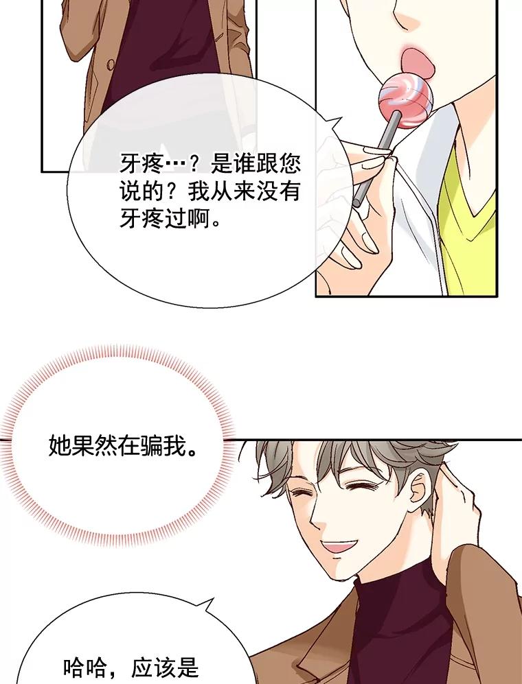 《延夏之心》26.对不起，我说谎了 第66页