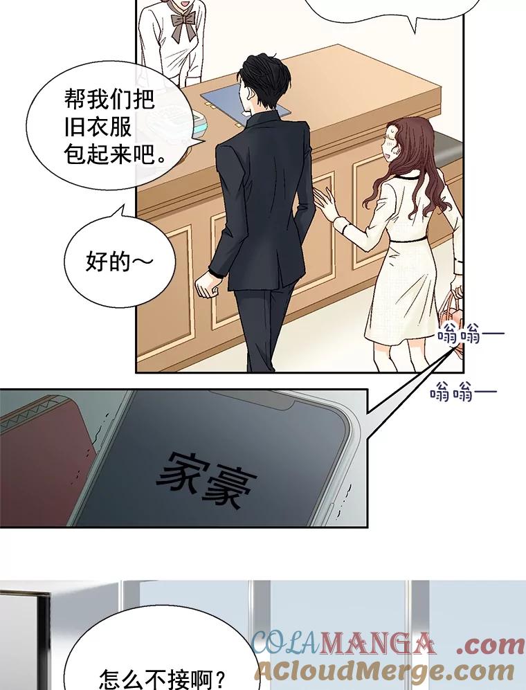 《延夏之心》26.对不起，我说谎了 第49页