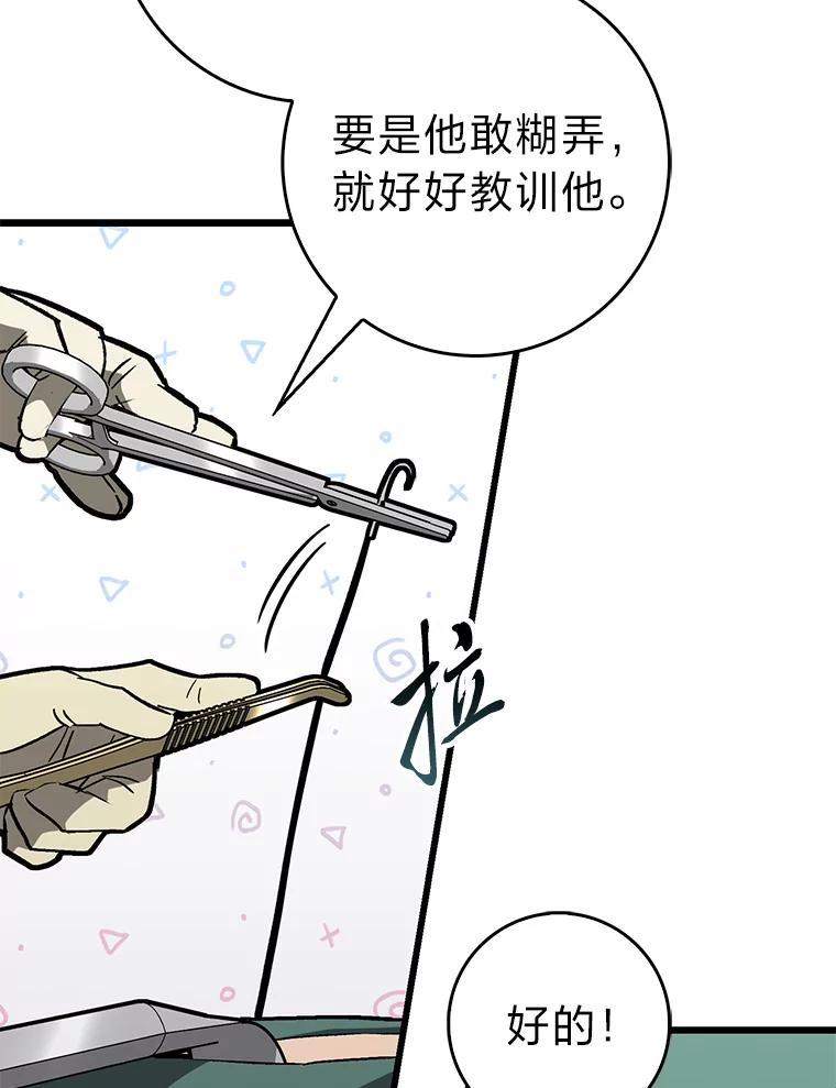《金色手术刀》25.选科苦恼 第12页