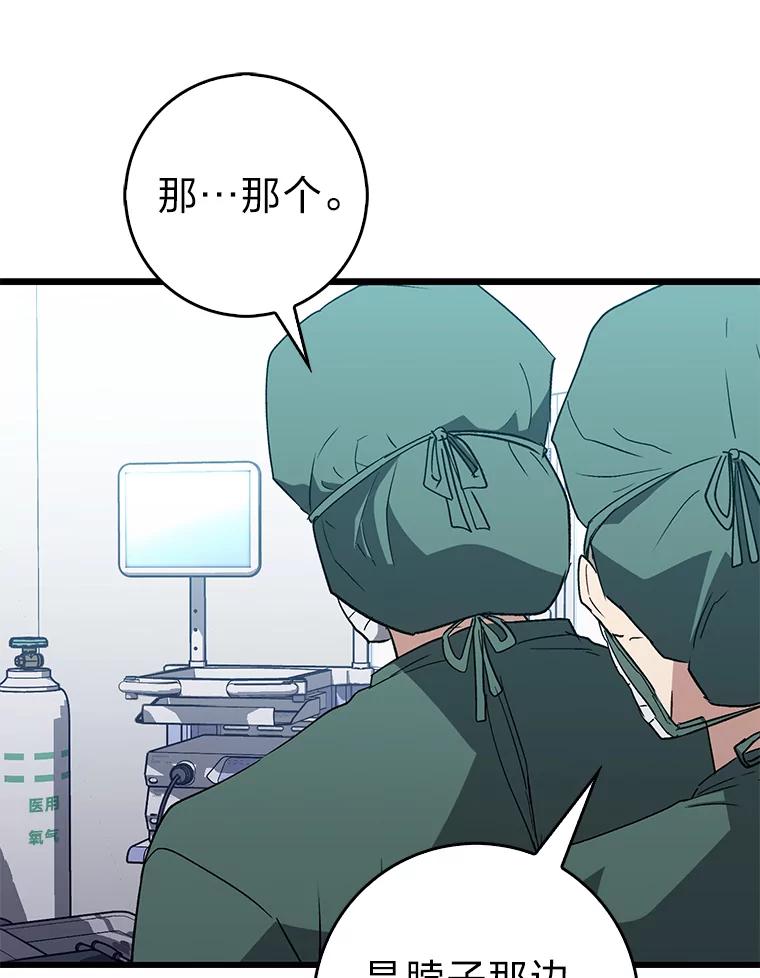 《金色手术刀》25.选科苦恼 第118页