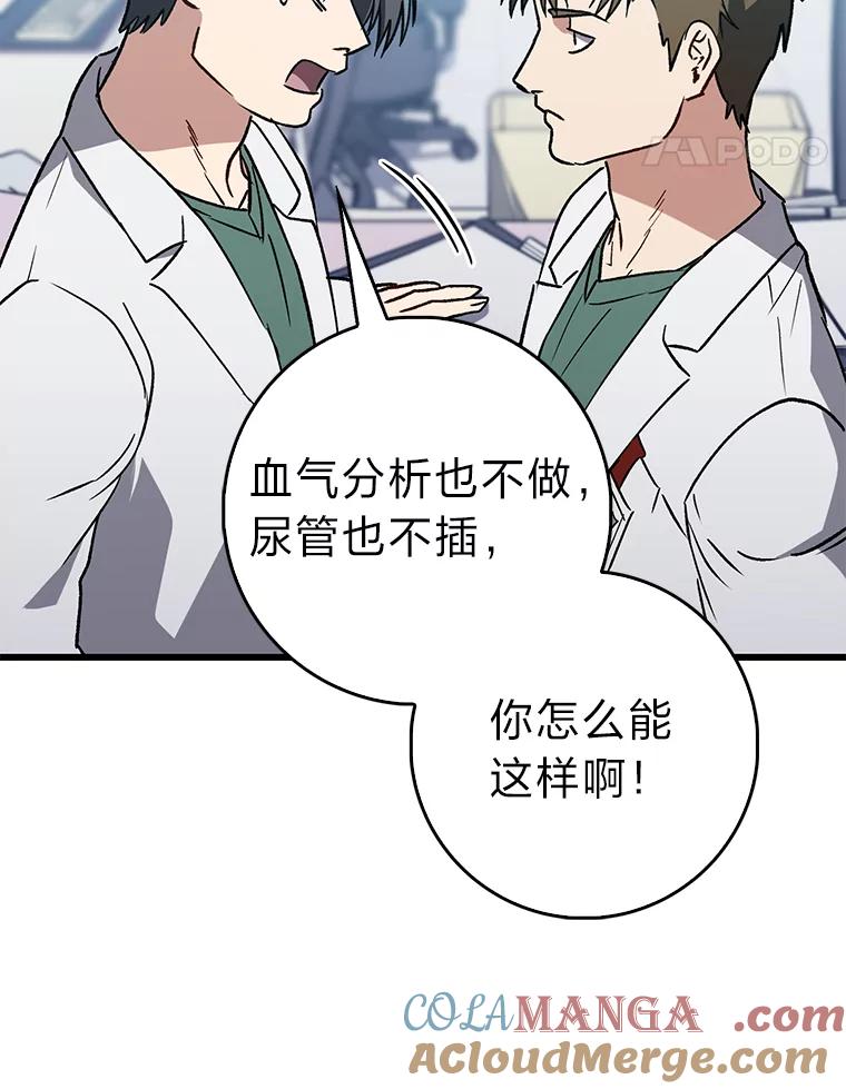 《金色手术刀》25.选科苦恼 第77页