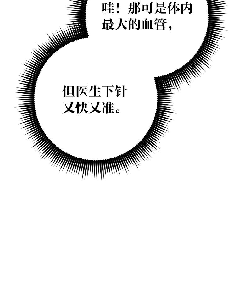 《金色手术刀》25.选科苦恼 第92页