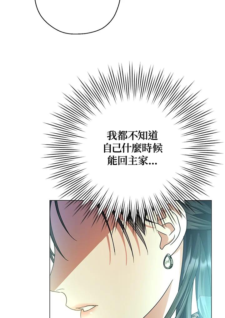 《若黑月升起》第26话 第72页