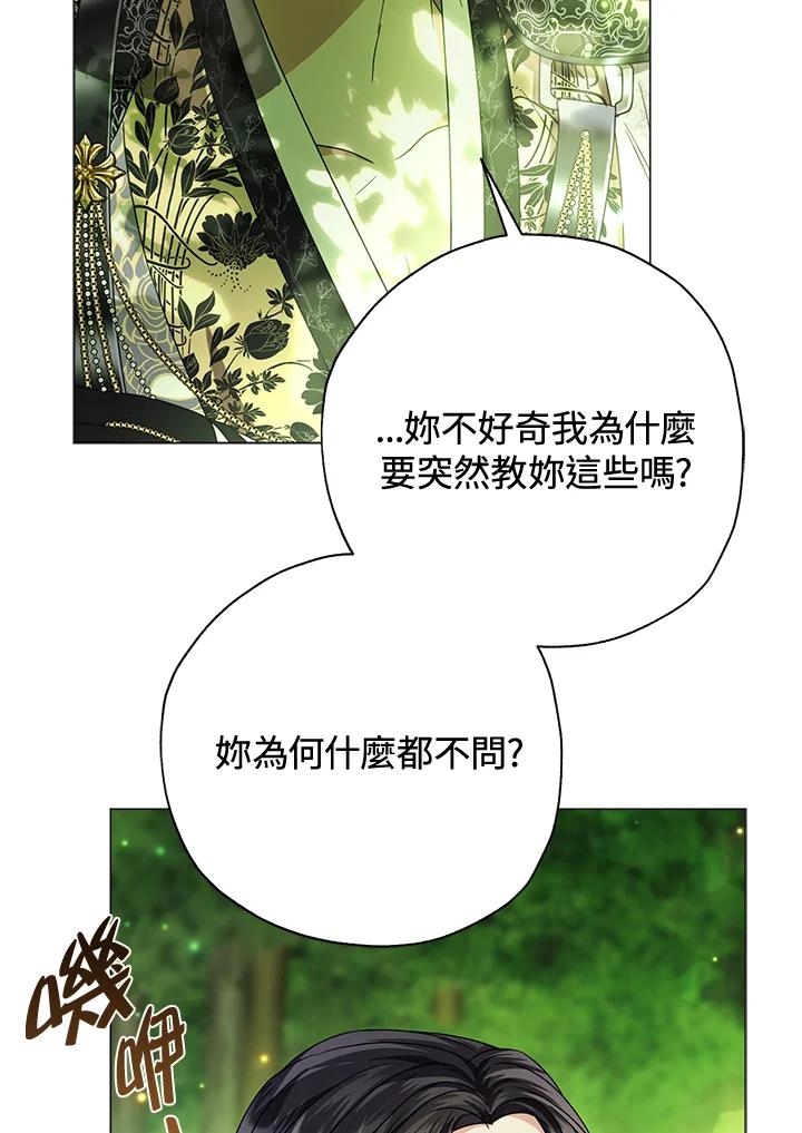 《若黑月升起》第26话 第44页