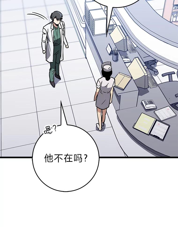 《金色手术刀》25.选科苦恼 第52页