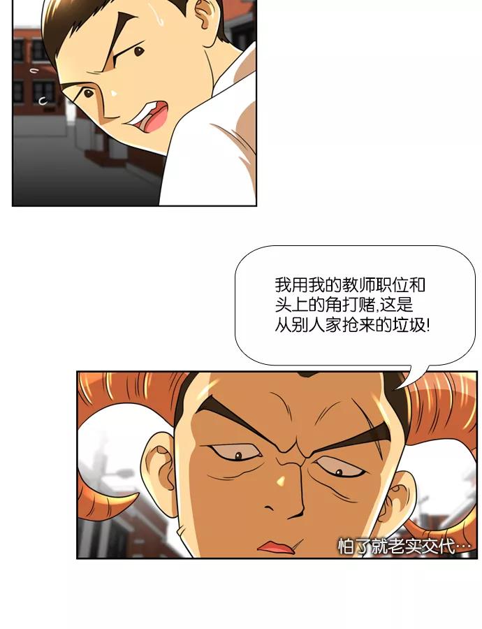 《不平凡的平凡8班》第25话 第12页