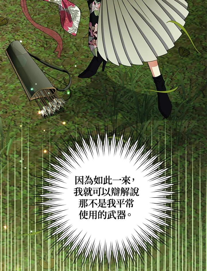 《若黑月升起》第26话 第15页