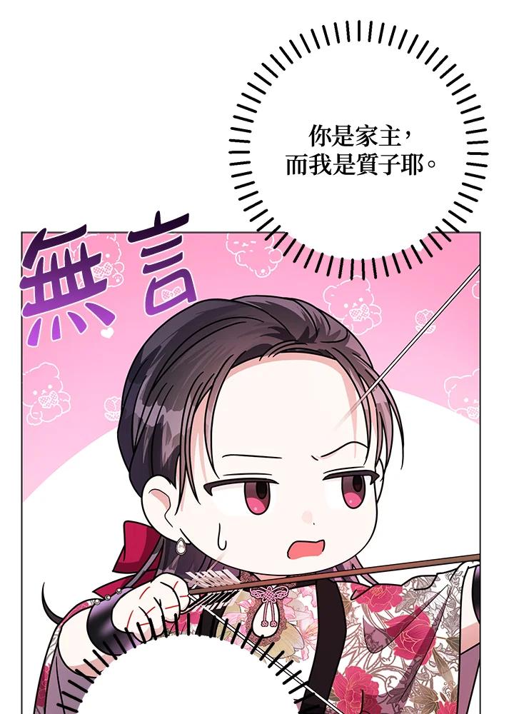 《若黑月升起》第26话 第50页