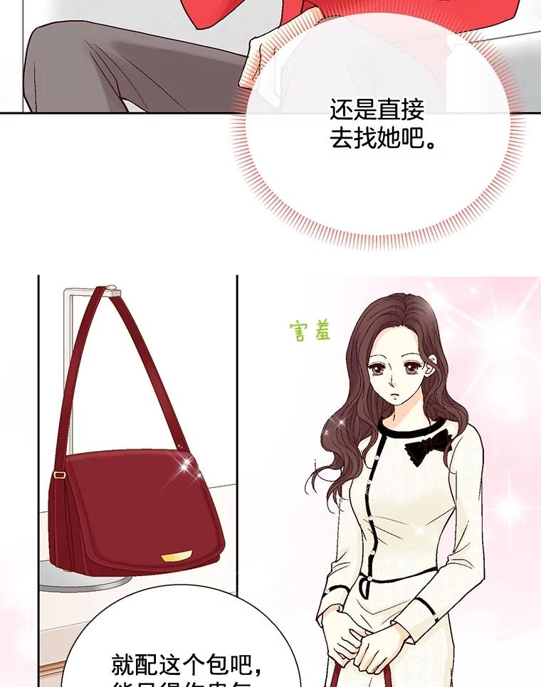 《延夏之心》26.对不起，我说谎了 第53页