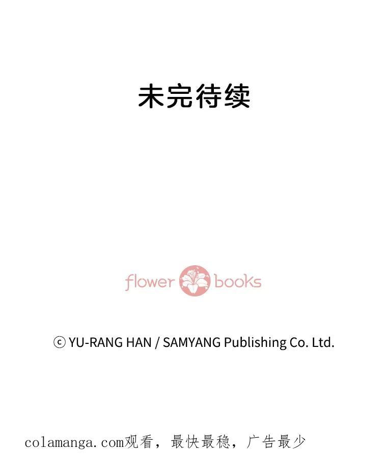 《延夏之心》26.对不起，我说谎了 第81页