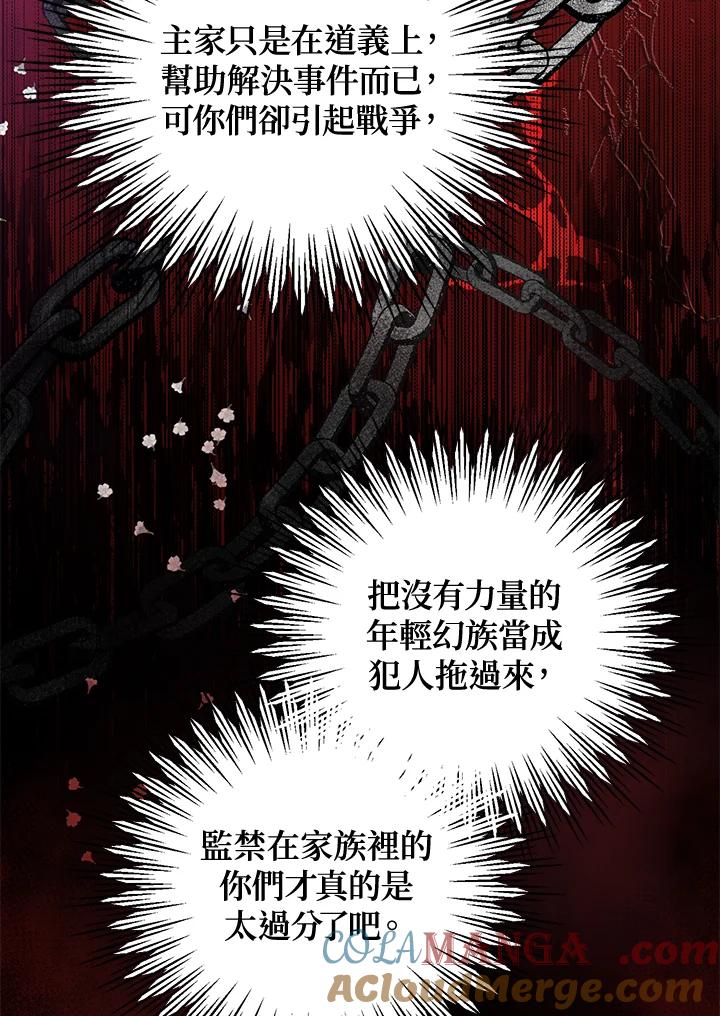 《若黑月升起》第26话 第69页