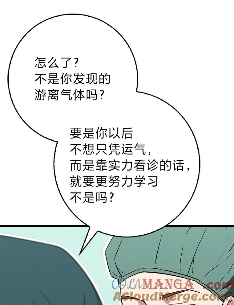 《金色手术刀》25.选科苦恼 第9页