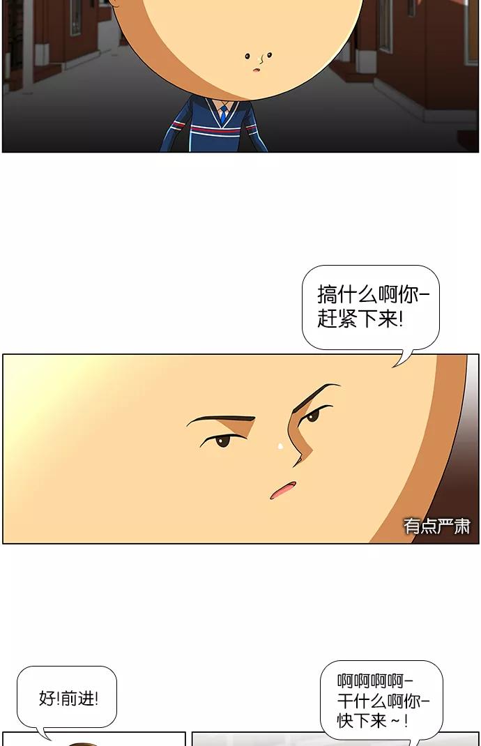 《不平凡的平凡8班》第25话 第20页