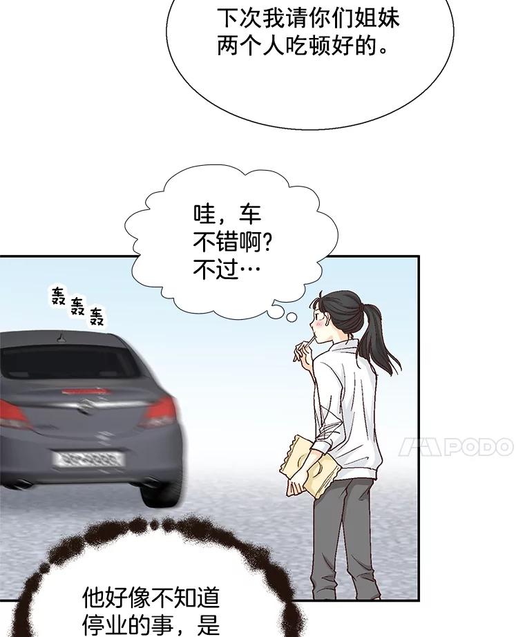 《延夏之心》26.对不起，我说谎了 第71页