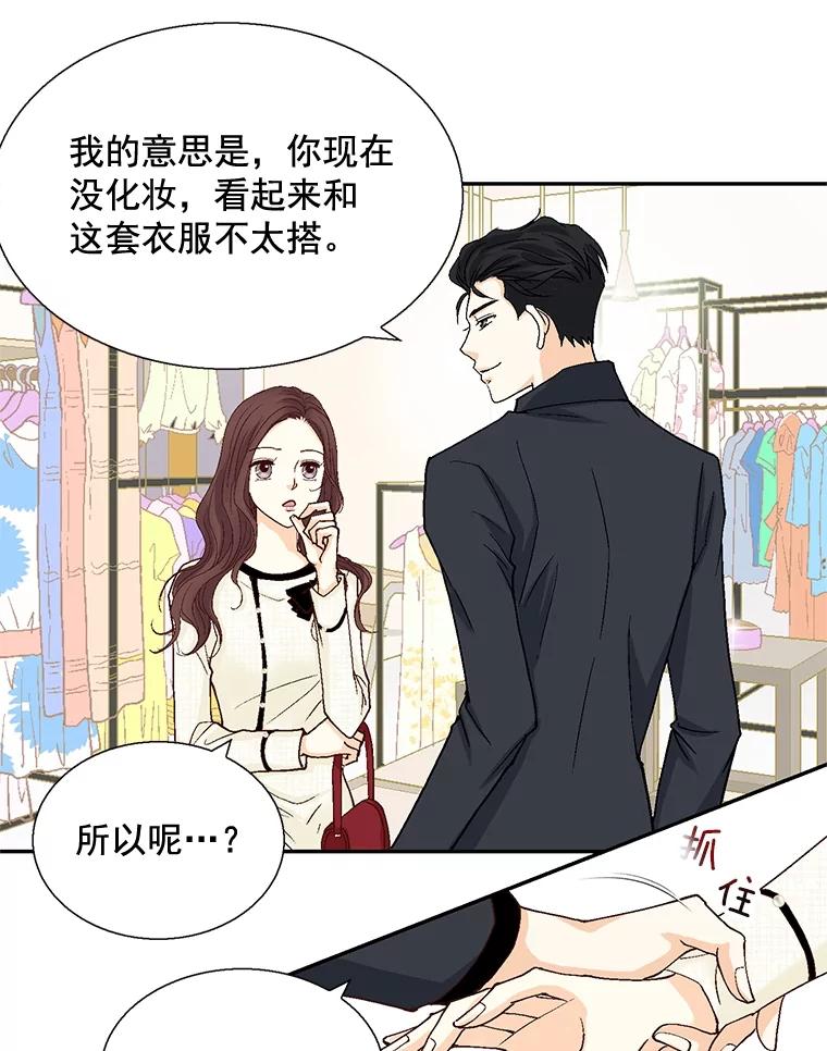 《延夏之心》26.对不起，我说谎了 第57页