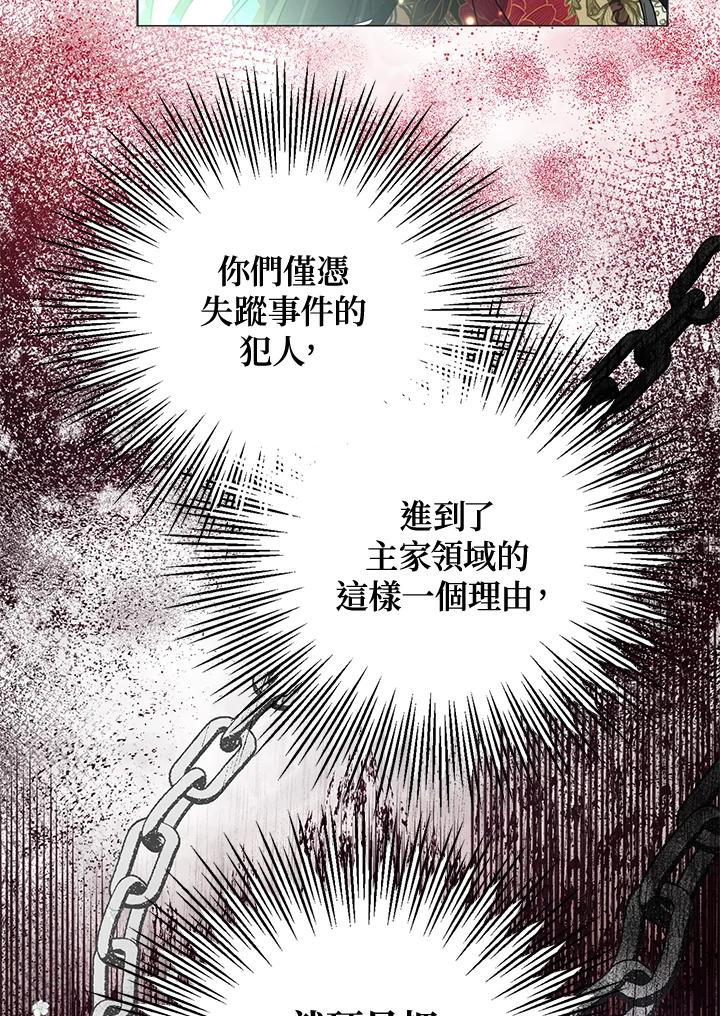 《若黑月升起》第26话 第67页