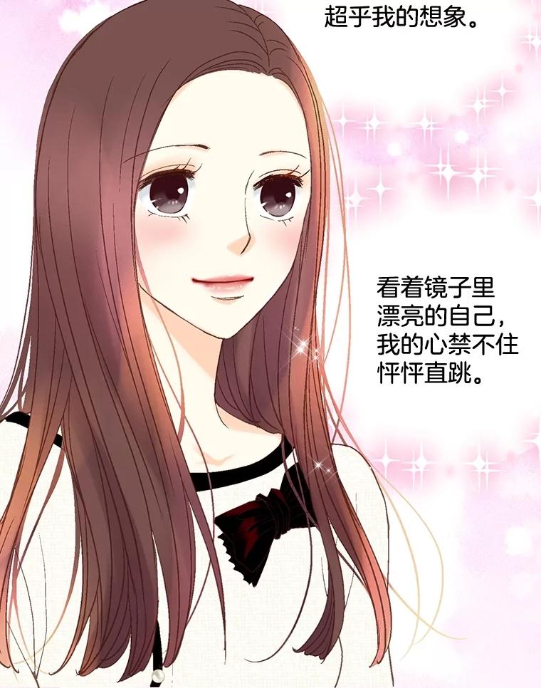 《延夏之心》26.对不起，我说谎了 第80页