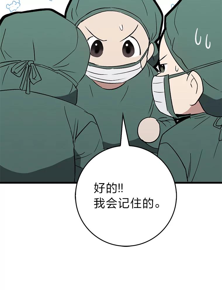 《金色手术刀》25.选科苦恼 第15页