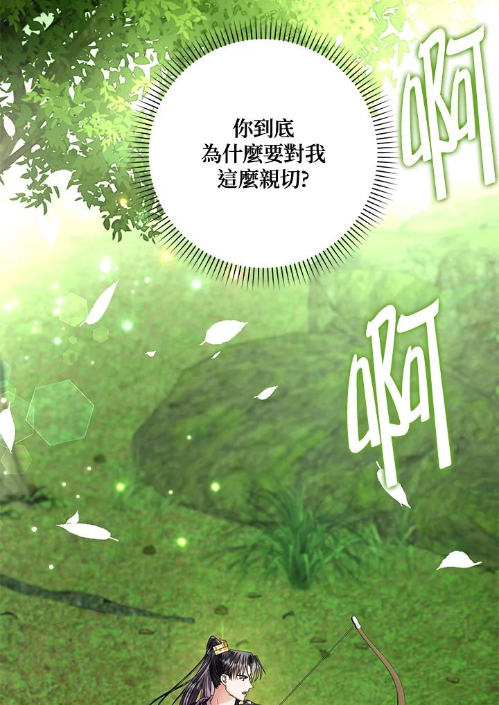 《若黑月升起》第26话 第39页