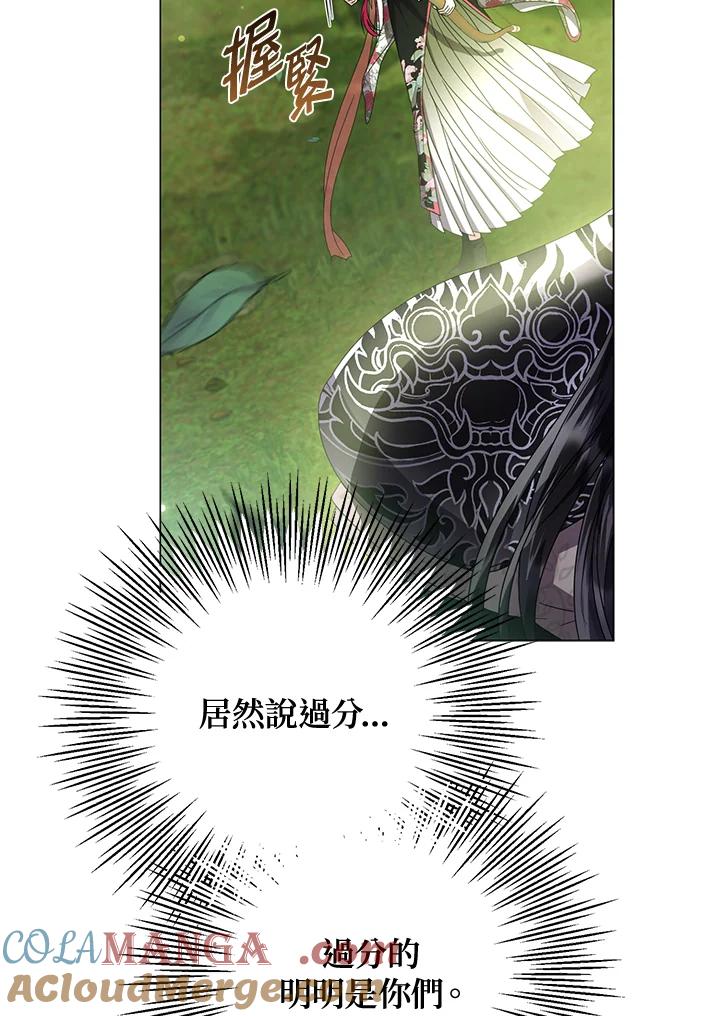 《若黑月升起》第26话 第65页