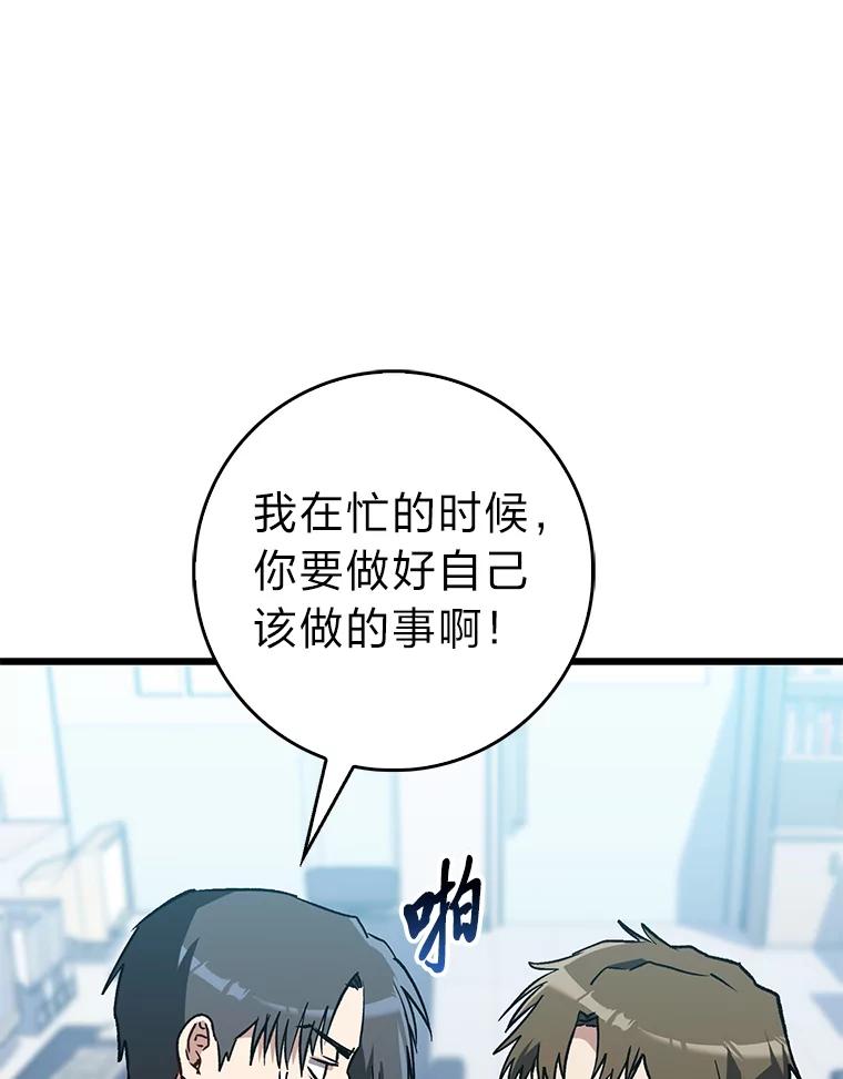 《金色手术刀》25.选科苦恼 第76页