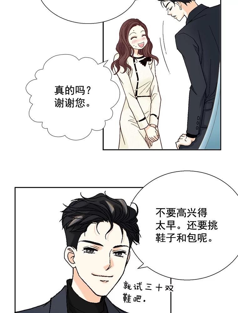 《延夏之心》26.对不起，我说谎了 第47页