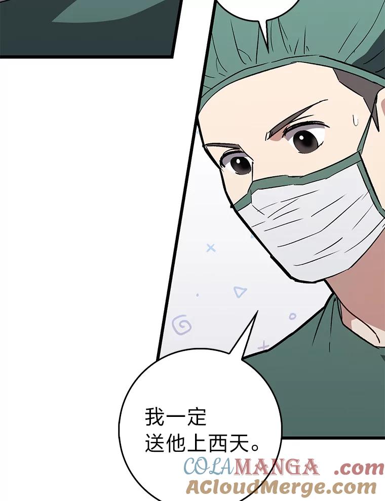 《金色手术刀》25.选科苦恼 第13页