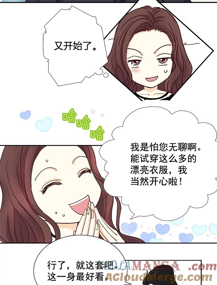 《延夏之心》26.对不起，我说谎了 第46页