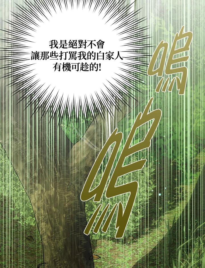 《若黑月升起》第26话 第18页