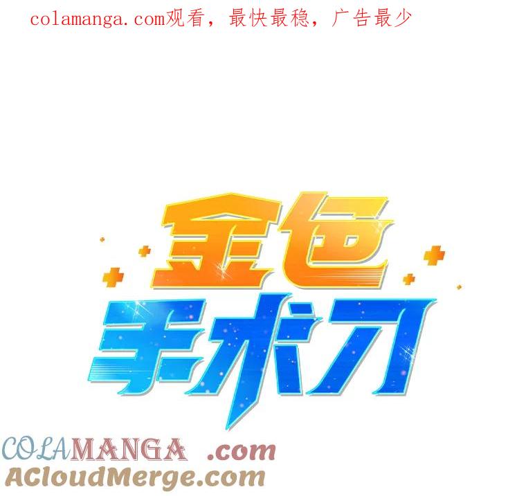 《金色手术刀》25.选科苦恼 第1页