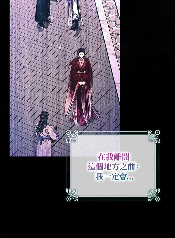 《若黑月升起》第26话 第28页