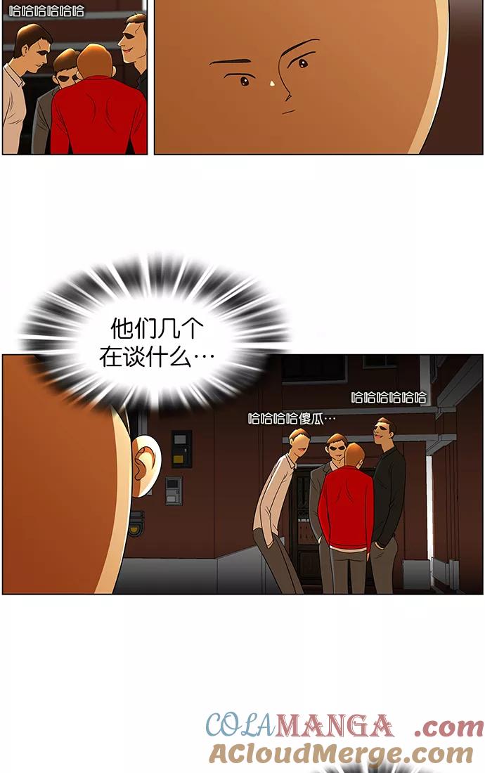 《不平凡的平凡8班》第25话 第27页