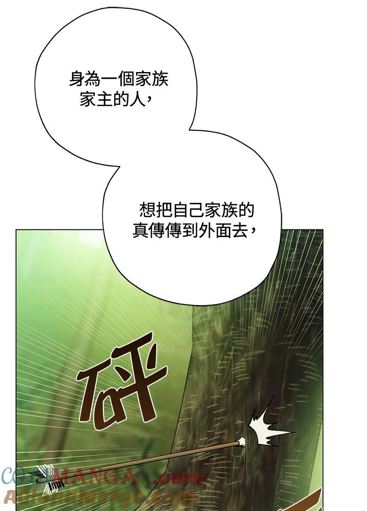 《若黑月升起》第26话 第57页