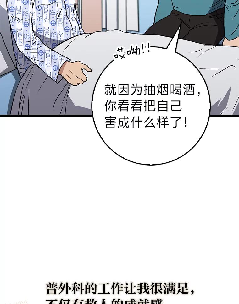 《金色手术刀》25.选科苦恼 第39页
