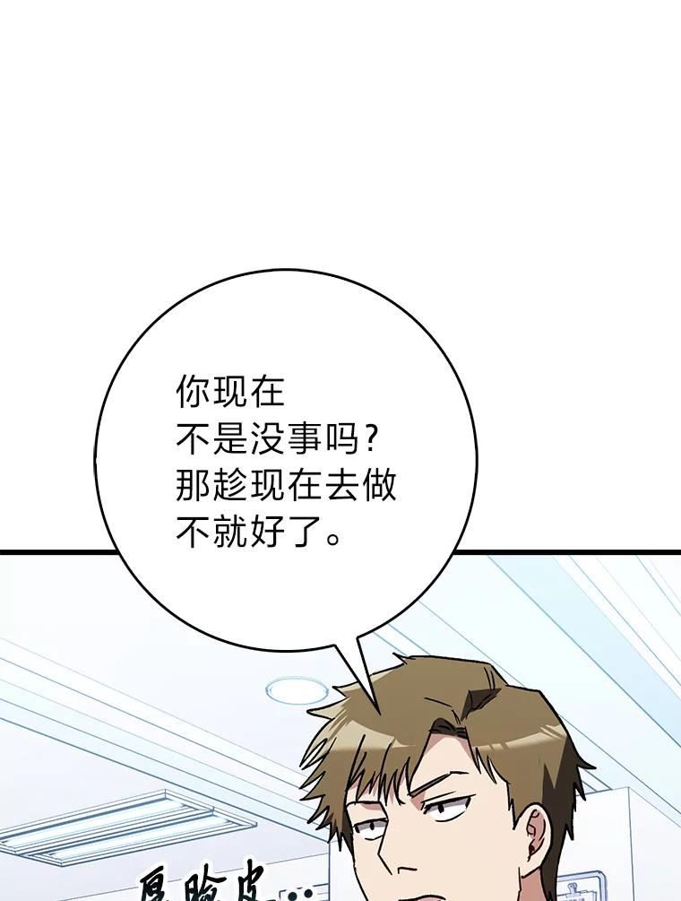 《金色手术刀》25.选科苦恼 第78页