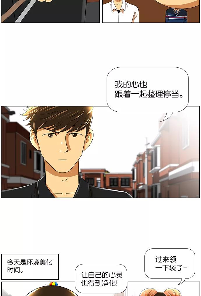 《不平凡的平凡8班》第25话 第2页